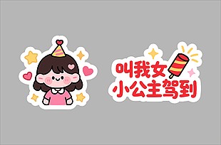 可爱女孩形象插画贴纸设计