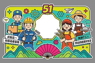 五一劳动节拍照打卡美陈设计