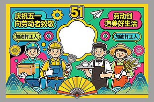 加油打工人创意五一拍照美陈设计