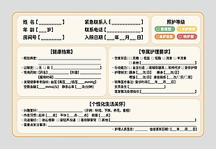 医疗护理健康信息卡设计