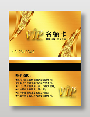 金色商务风VIP卡设计