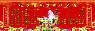 中国风过寿执事单设计