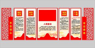 入党誓词党建文化墙设计