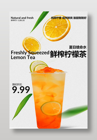 鲜榨柠檬茶限时折扣促销海报设计