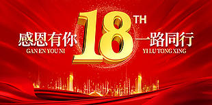 感恩有你一路同行年会舞台背景设计