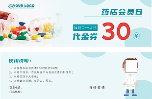 药店会员日30元代金券
