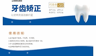 牙齿矫正50元代金券
