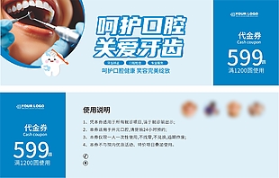 呵护口腔关爱牙齿牙科诊所代金券设计