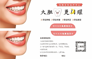 牙科治疗中心免费洗牙券设计