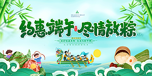 端午节快乐卡通风展板设计