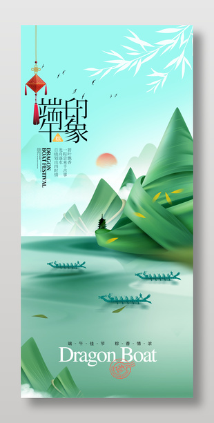 端午印象中国风节日庆典海报设计