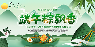 端午粽飘香绿色展板设计