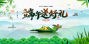 端午送好礼节日庆祝展板设计