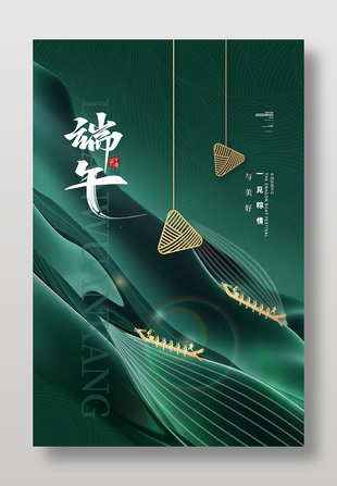 绿色大气端午传统节日宣传海报