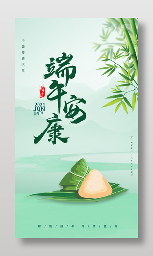 端午安康简约中式海报设计