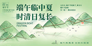 端午大促销活动插画风绿色展板设计