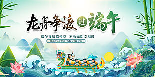 龙舟争渡过端午节日活动展板设计