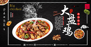经典味道新疆大盘鸡美食海报