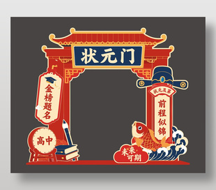 中式风格状元门拍照拱门设计