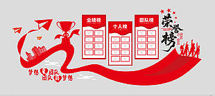 企业团队荣誉墙设计