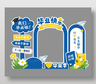 蓝色卡通风毕业季美陈设计