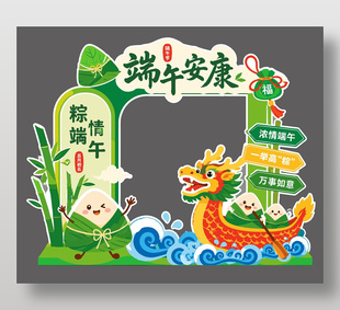 端午安康节日活动绿色卡通美陈设计