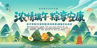 浓情端午粽享安康国潮风节日展板
