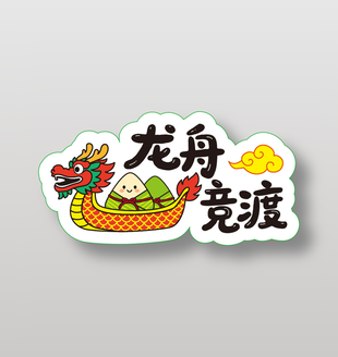 龙舟竞渡卡通端午节异形手举牌