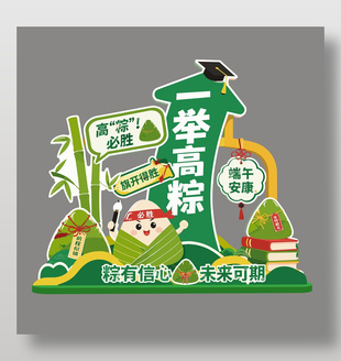 端午节高考季学校美陈设计