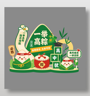 一举高棕旗开得胜学校美陈设计