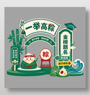 端午安康未来可期高考祝福绿色美陈设计