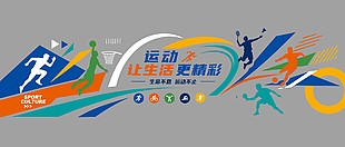 运动主题文化墙彩色设计