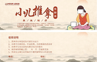 小儿推拿体验券设计