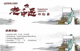 老中医体验券设计