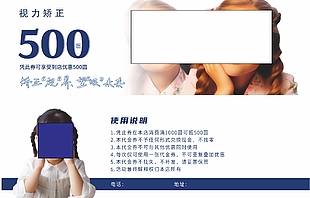 视力矫正500元代金券