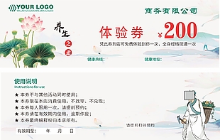 中医养生200元体验券