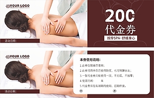 按摩SPA200元代金券