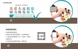 关爱头皮健康100元代金券