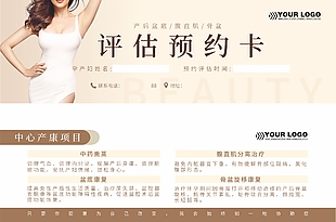 月子中心产后评估预约卡设计