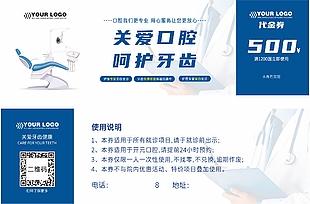 关爱口腔呵护牙齿500元代金券