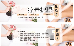 疗养护理体验卡设计