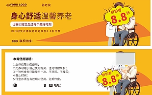 养老院护理机构优惠券设计