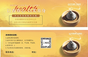 艾炙馆限时折扣券设计
