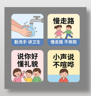 幼儿礼仪温馨提示卡通标志设计