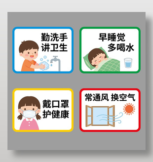 学校健康教育卡通标识设计