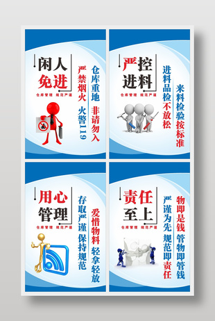 仓库仓库安全管理制度宣传展板设计
