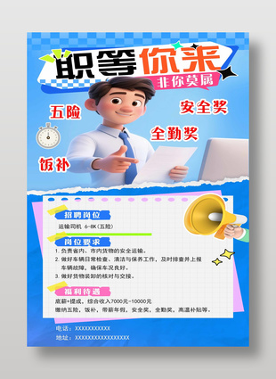 职等你来创意撕纸风招聘海报设计