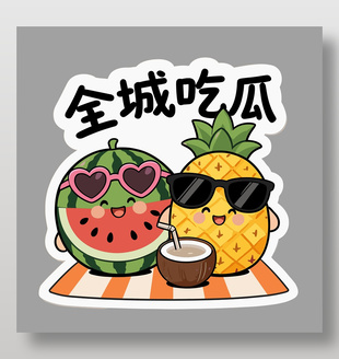 全城吃瓜夏天西瓜氛围牌设计