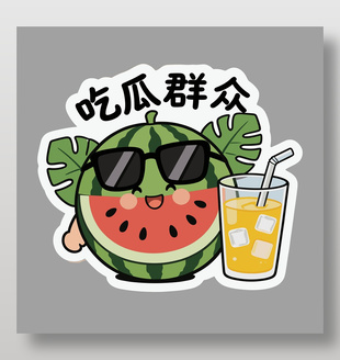 吃瓜群众手绘可爱贴纸设计