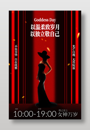 优雅女性女神节节日海报